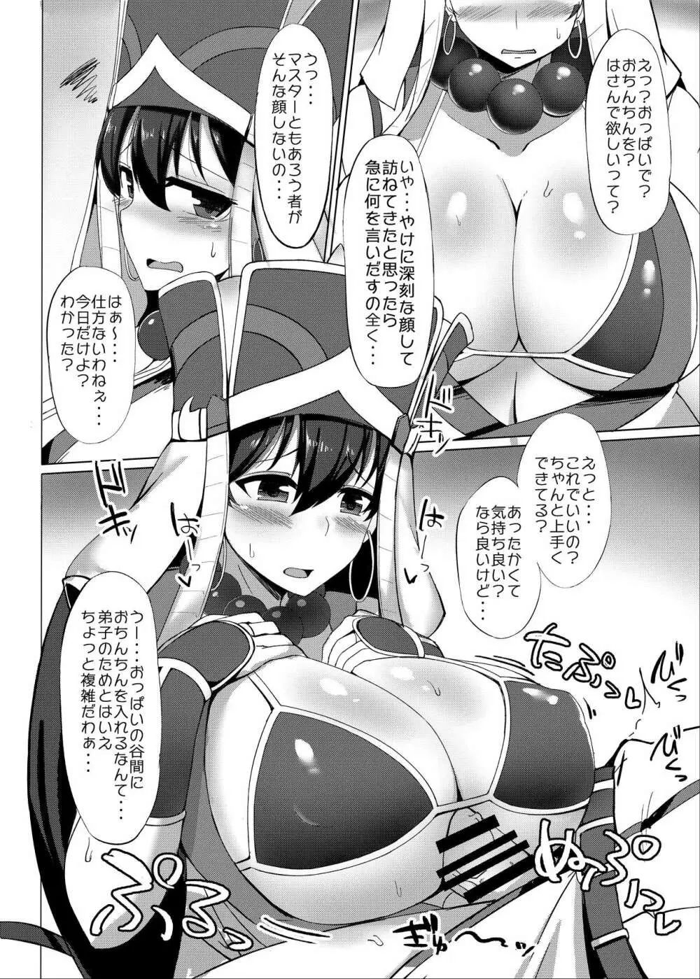 カルデア挟乳生活 - page4