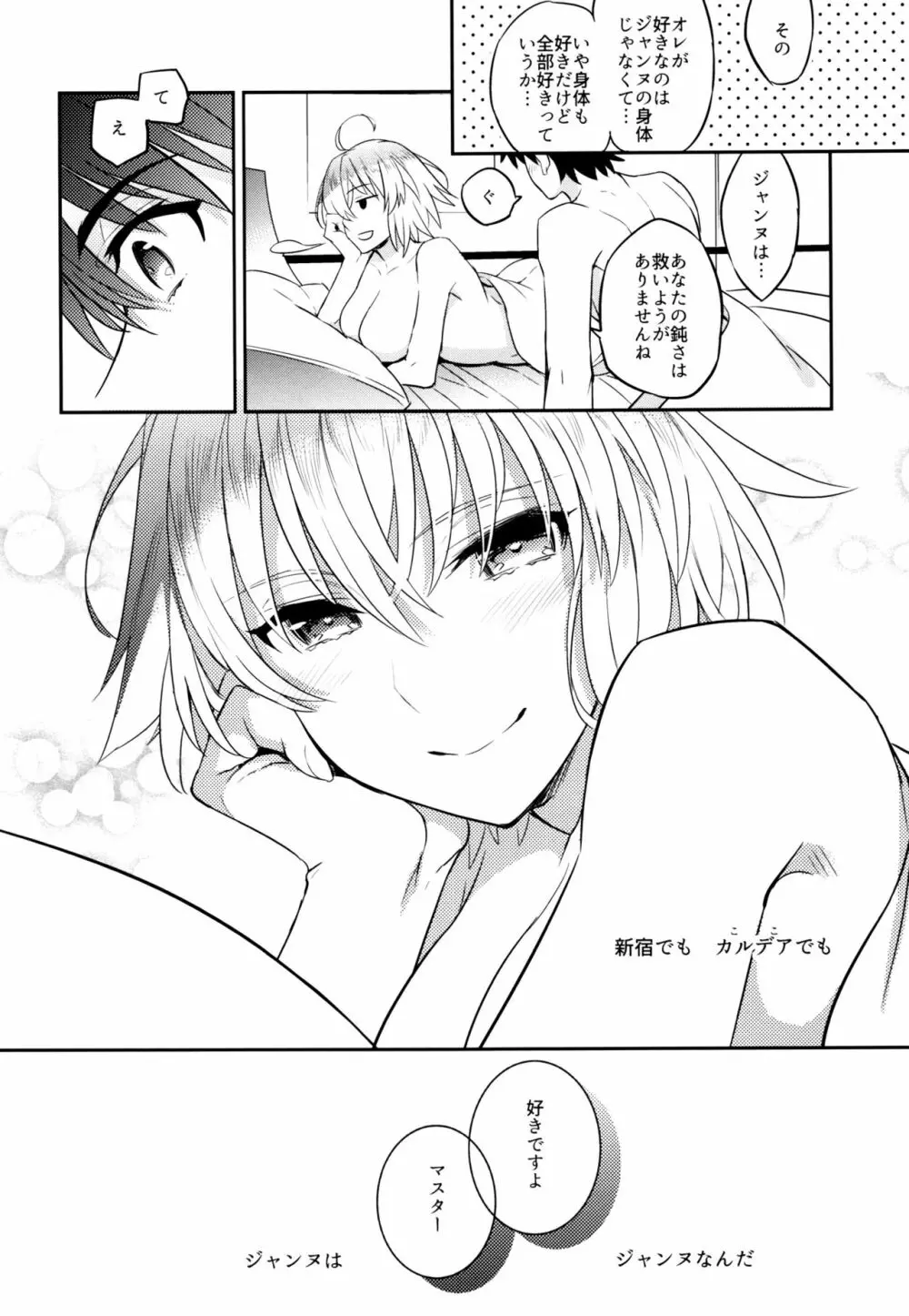 C9-32 ジャンヌオルタちゃんと発情 - page24