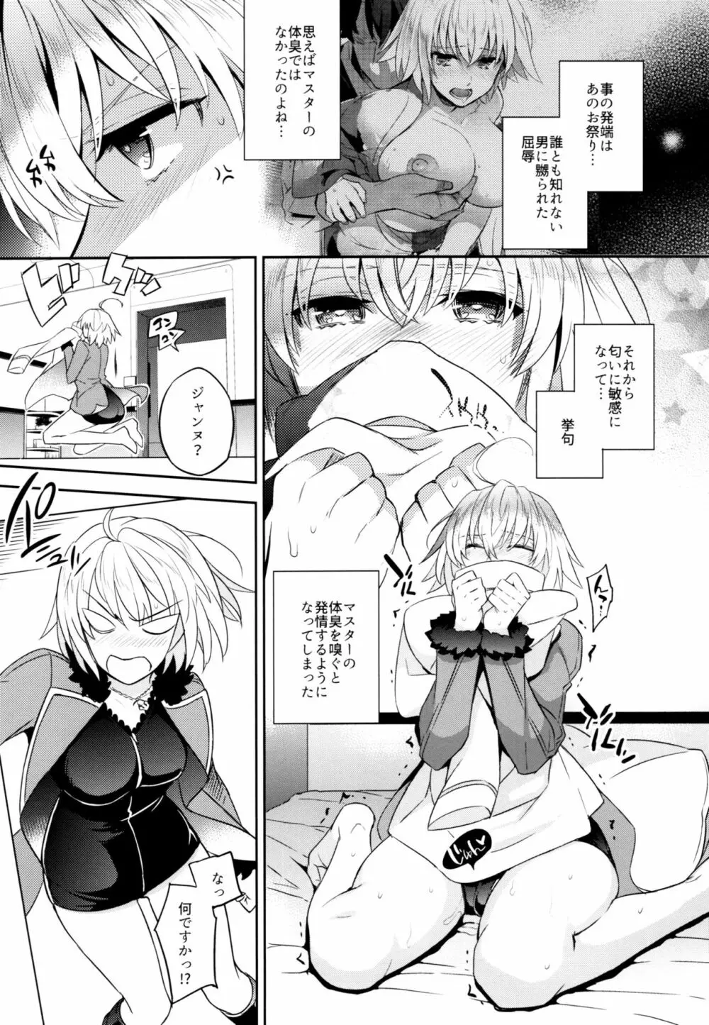 C9-32 ジャンヌオルタちゃんと発情 - page5