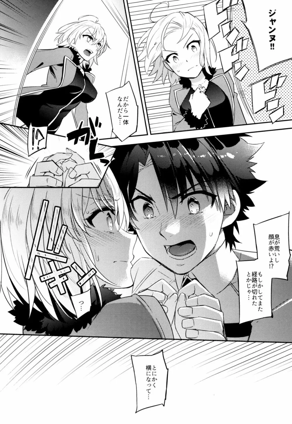 C9-32 ジャンヌオルタちゃんと発情 - page8