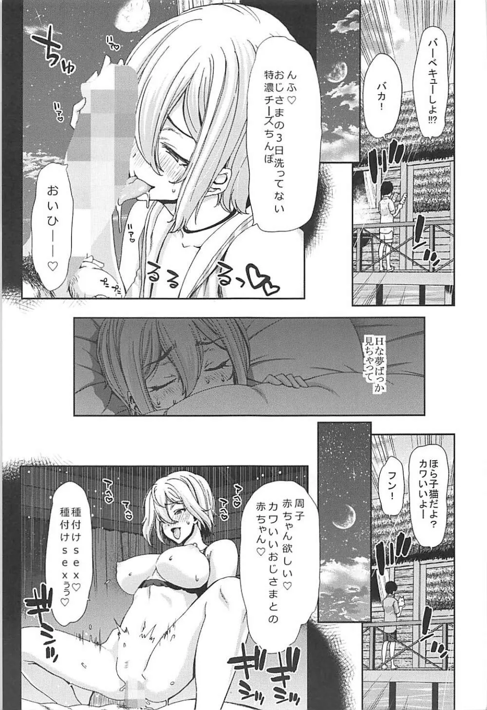 完結 アイドルの笑顔はキメセクで汚れてる - page12