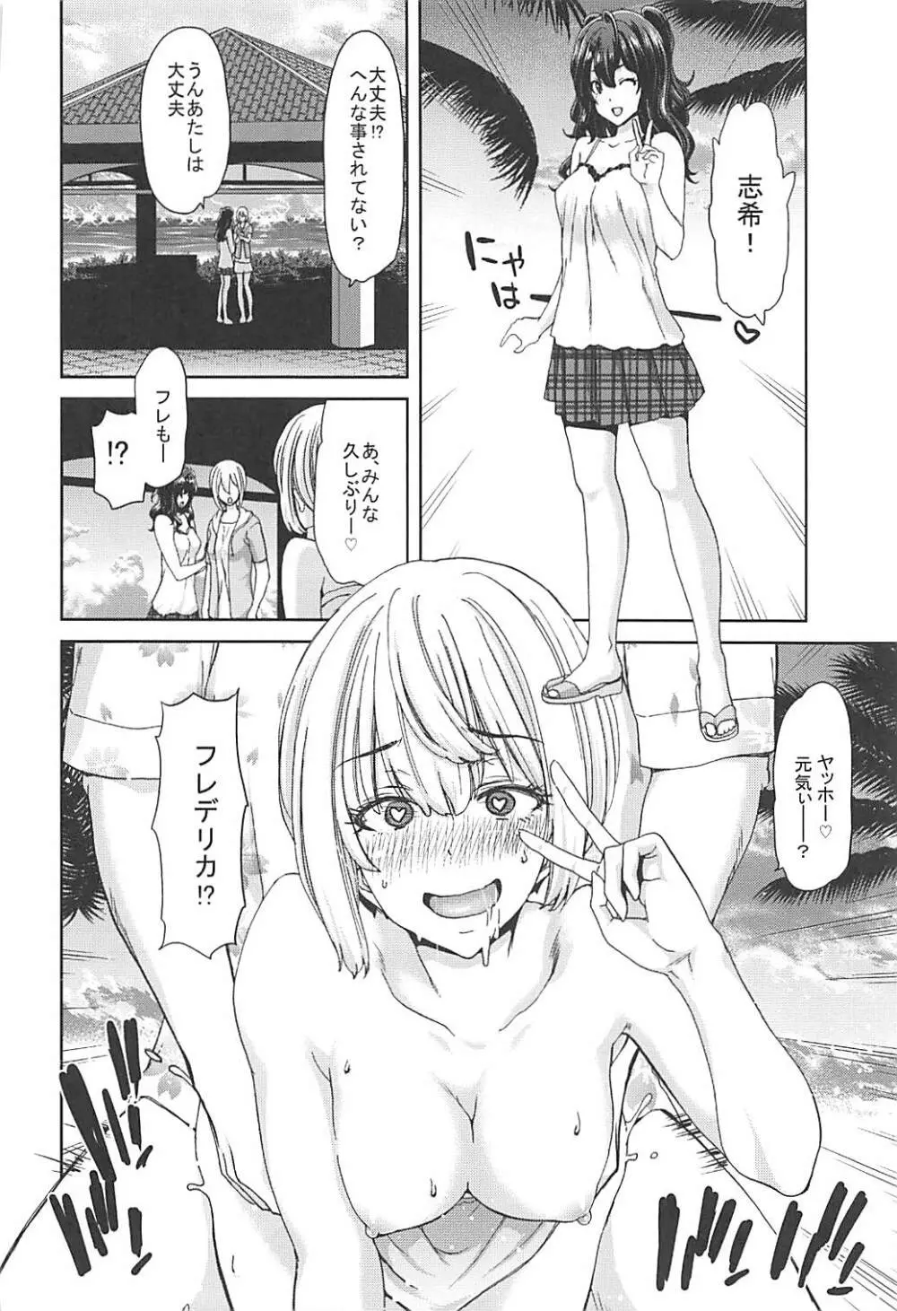 完結 アイドルの笑顔はキメセクで汚れてる - page15