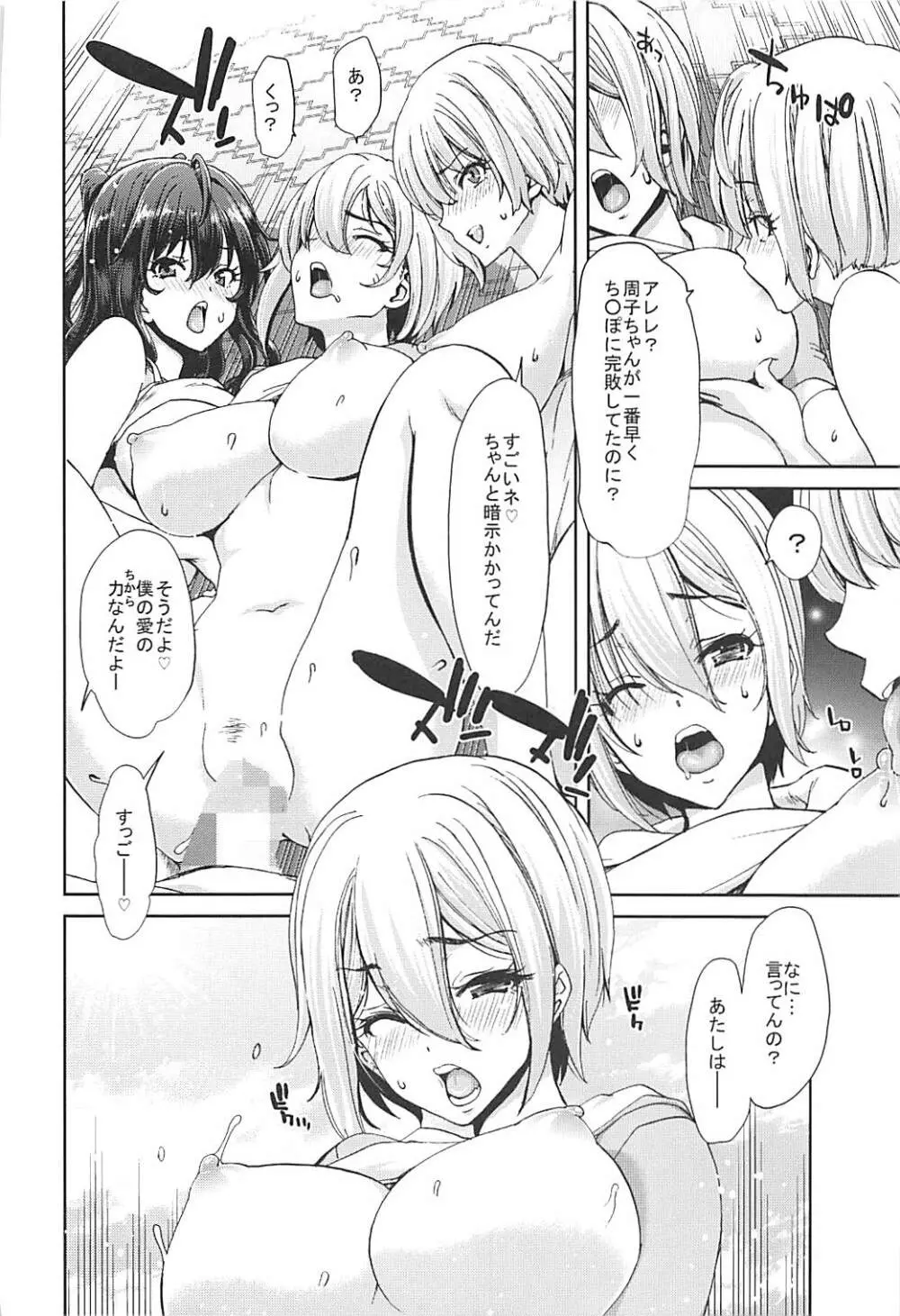 完結 アイドルの笑顔はキメセクで汚れてる - page19