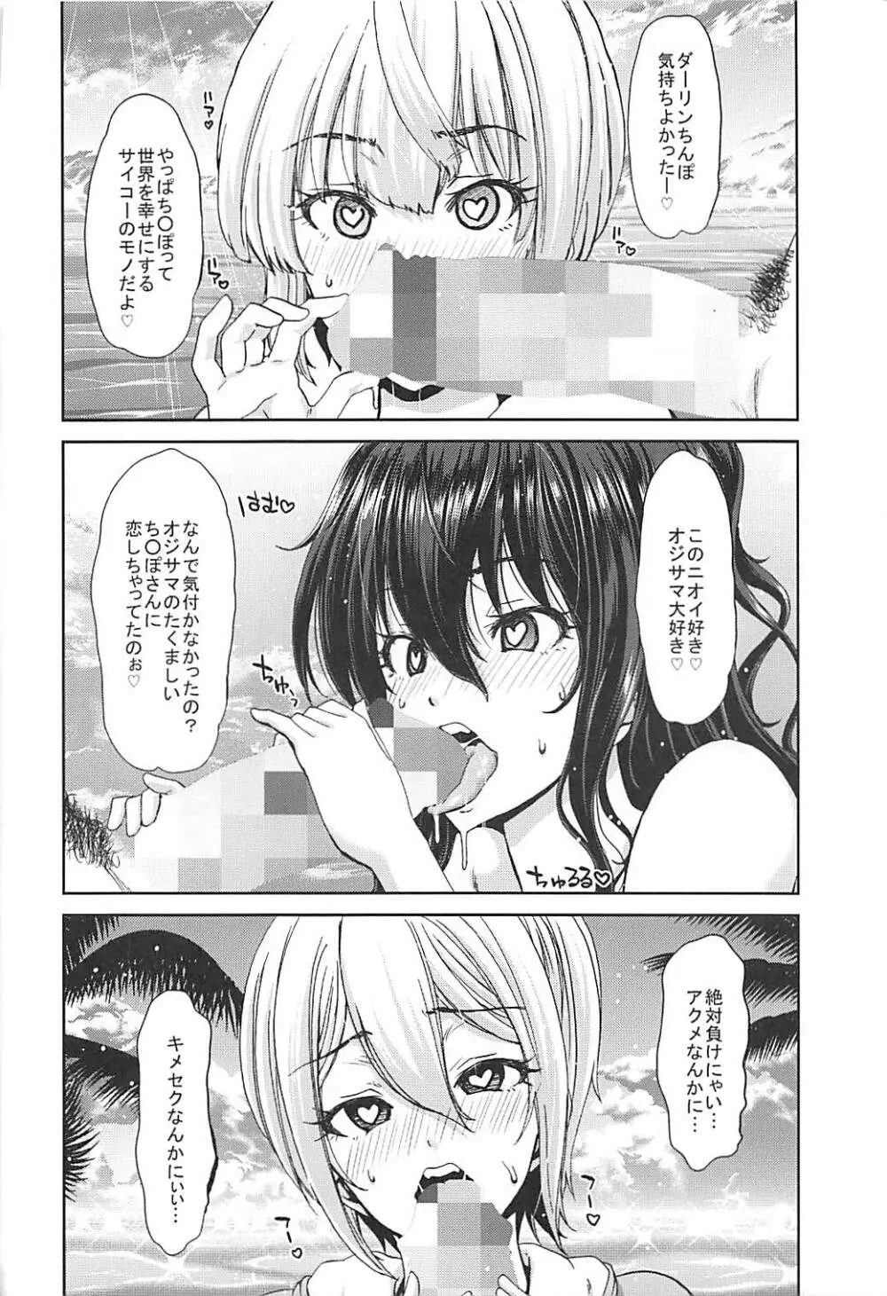 完結 アイドルの笑顔はキメセクで汚れてる - page35