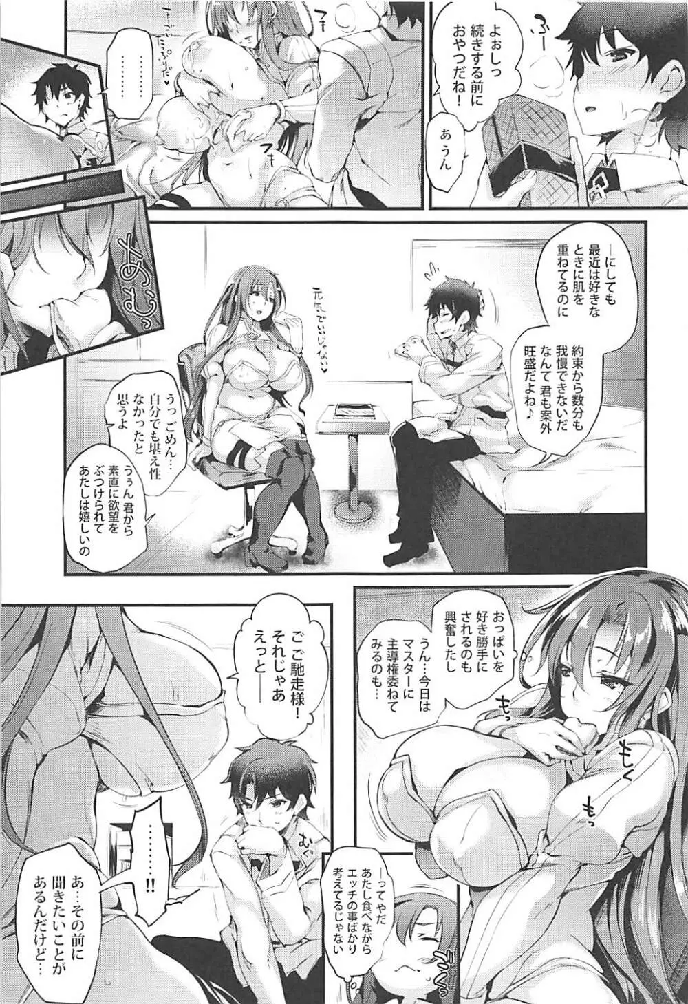 ブーディカさんみ。 - page8