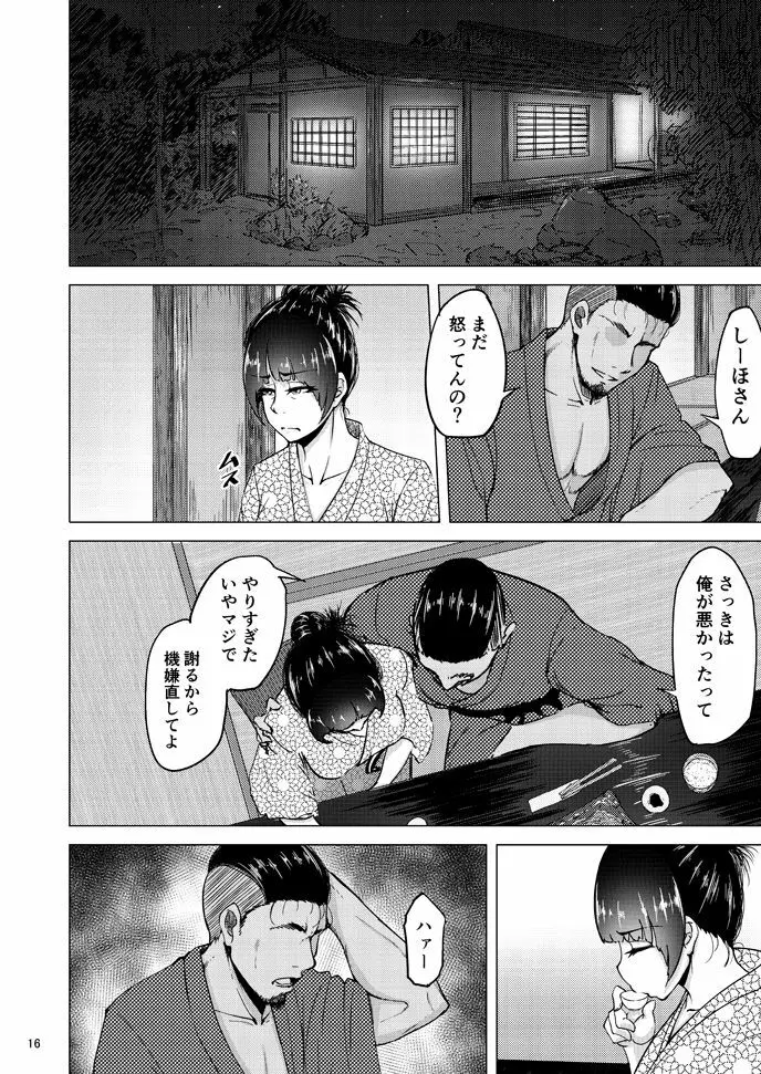 西住しほの知るべきじゃなかった事・下 - page15