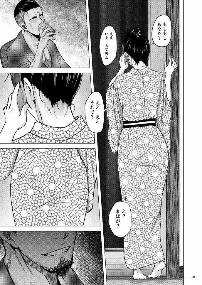 西住しほの知るべきじゃなかった事・下 - page18