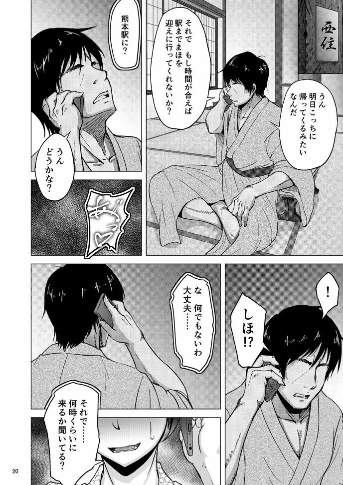 西住しほの知るべきじゃなかった事・下 - page19