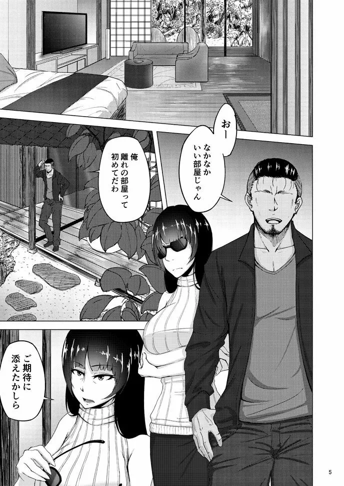 西住しほの知るべきじゃなかった事・下 - page4