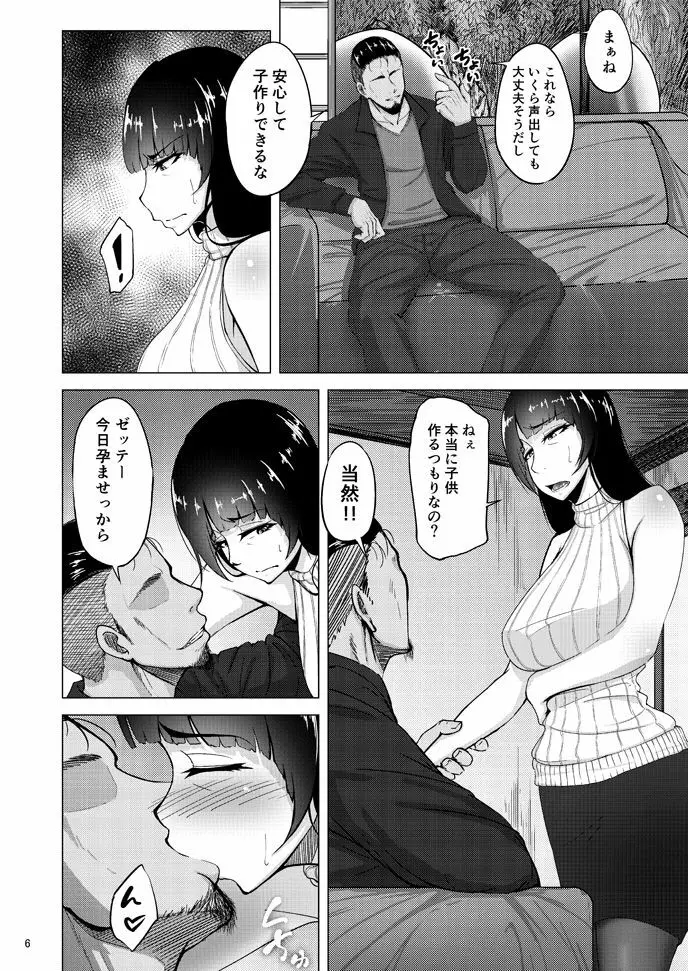 西住しほの知るべきじゃなかった事・下 - page5