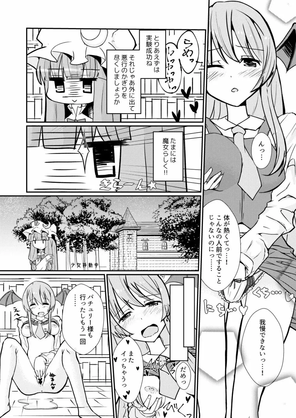 強制オナニービーム - page3