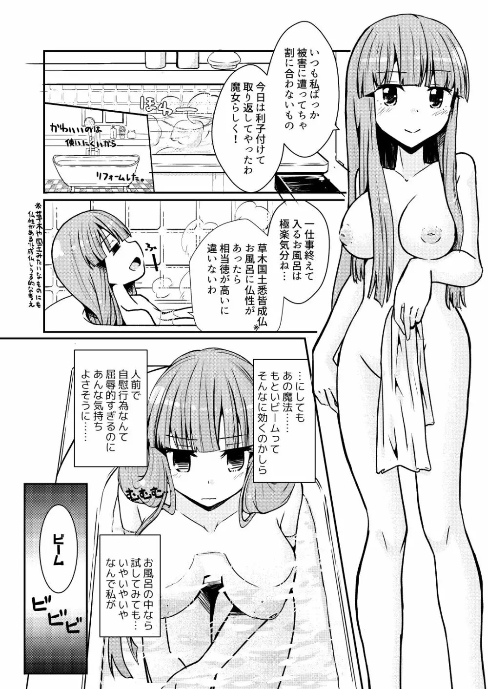 強制オナニービーム - page6