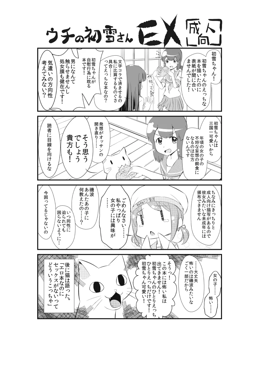 初雪が道具を使ってオナニーするマンガ - page11