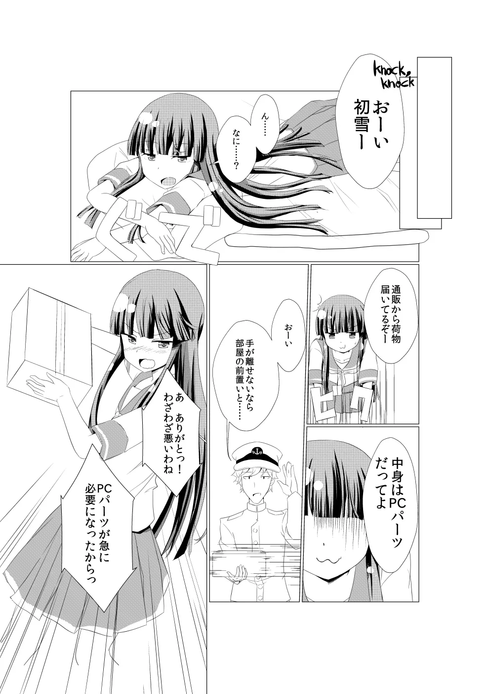 初雪が道具を使ってオナニーするマンガ - page2