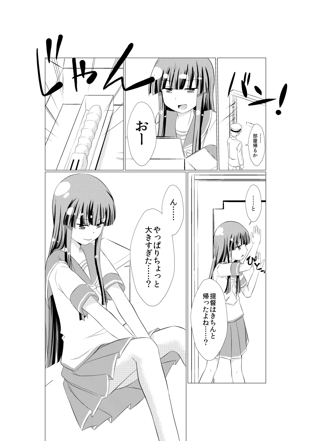 初雪が道具を使ってオナニーするマンガ - page3