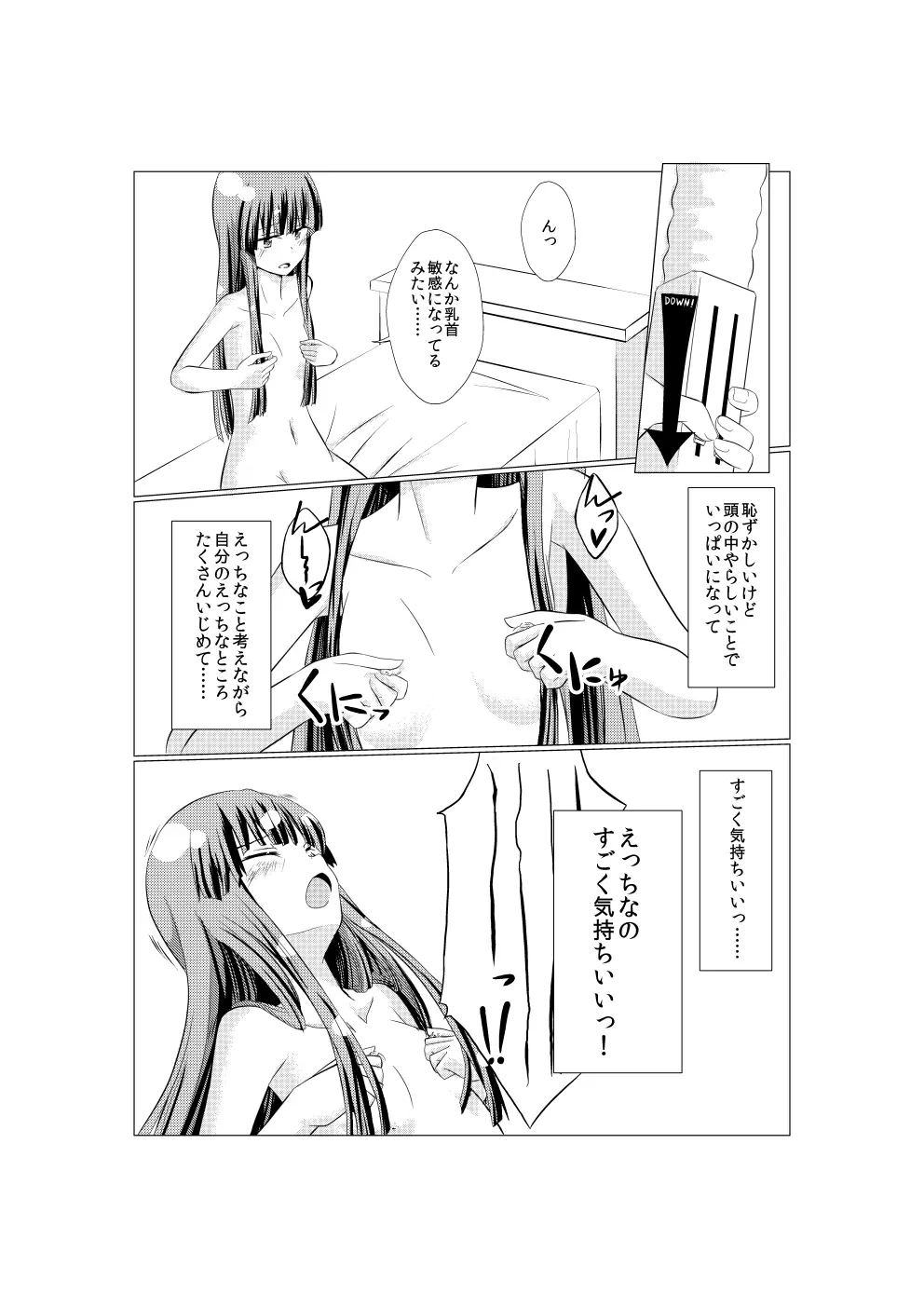 初雪が道具を使ってオナニーするマンガ - page6