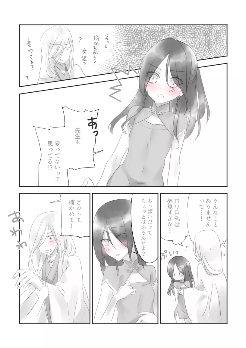 先生と坊ちゃん - page3