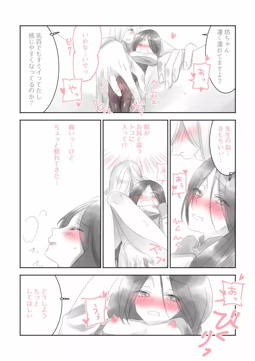 先生と坊ちゃん - page6