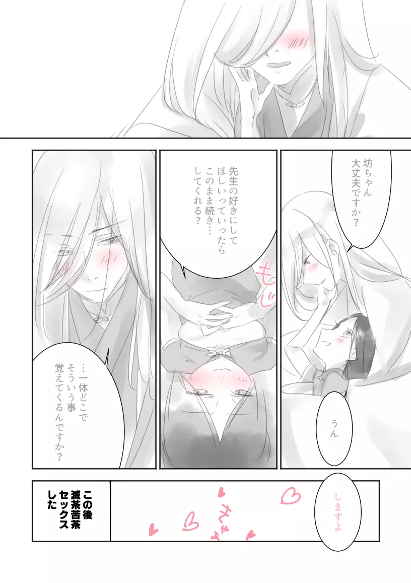 先生と坊ちゃん - page7