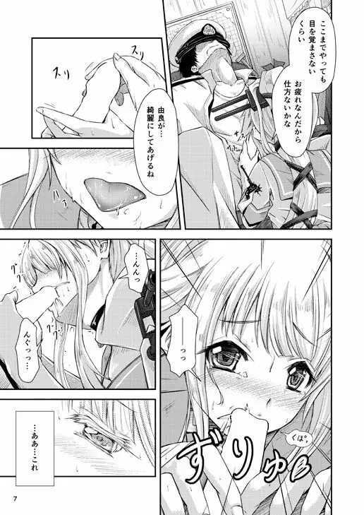 由良ゆらな日々 - page6