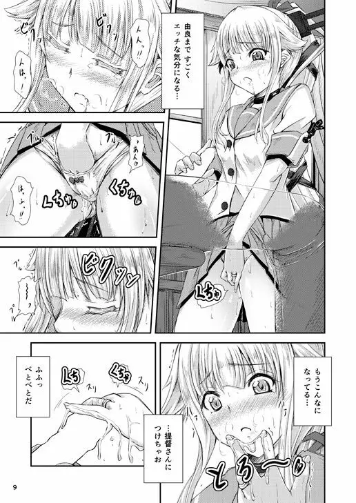 由良ゆらな日々 - page8