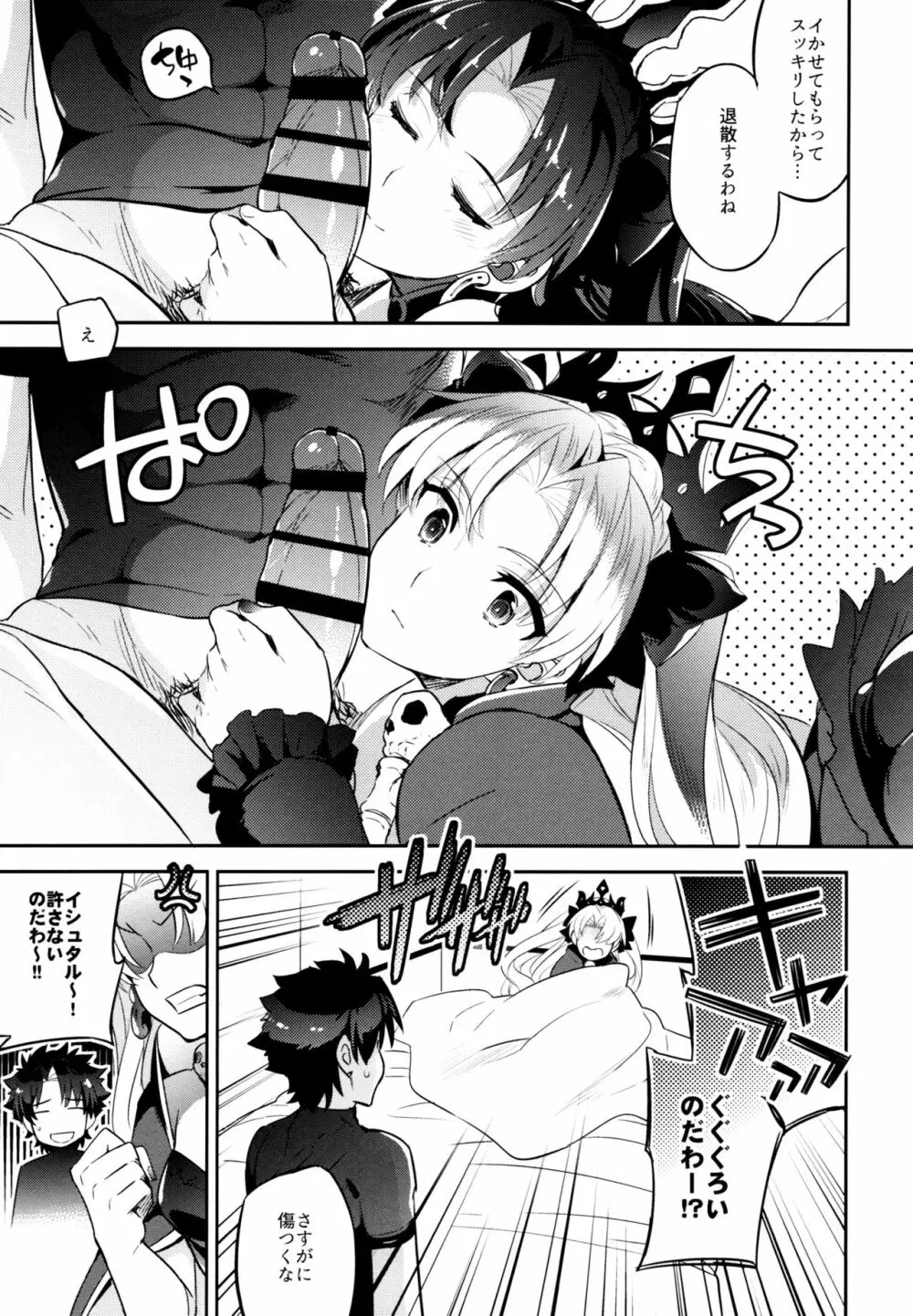 C9-33 女神様のハジメテ エレシュキガルの場合 - page13