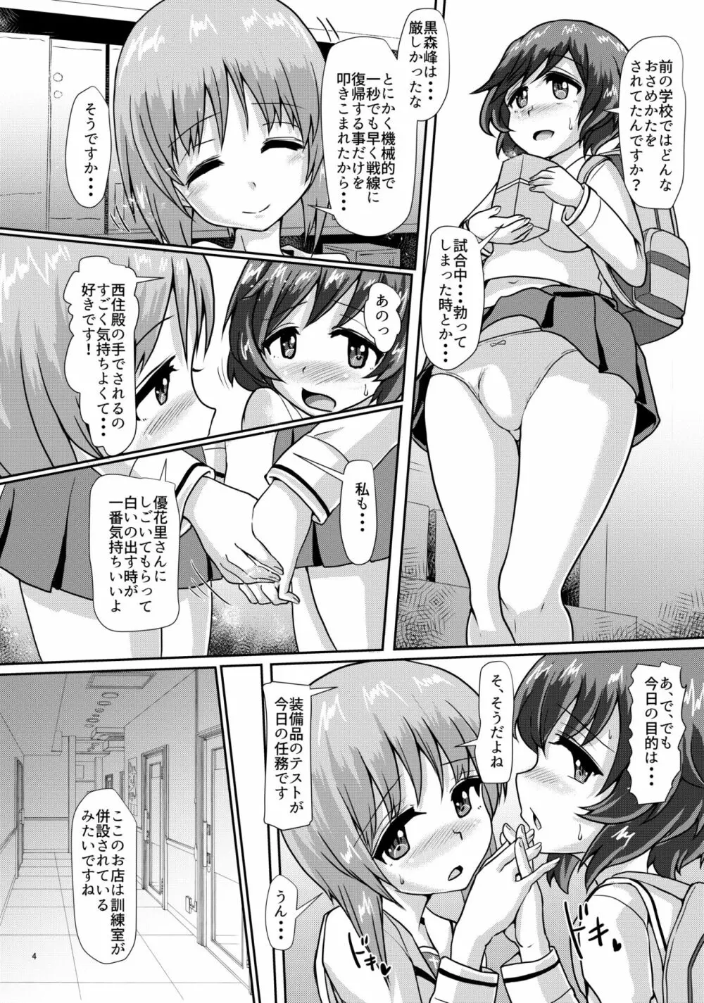 パンツァーハイのおさめかた3 - page3