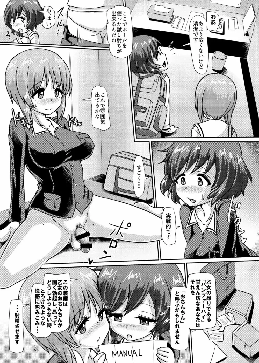 パンツァーハイのおさめかた3 - page4