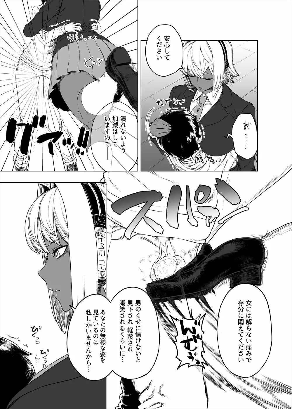 レベルドレイン～合同誌～ - page32