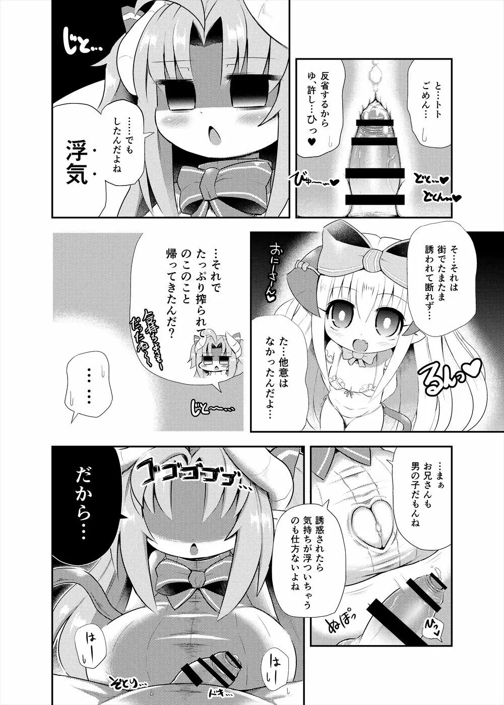 レベルドレイン～合同誌～ - page45