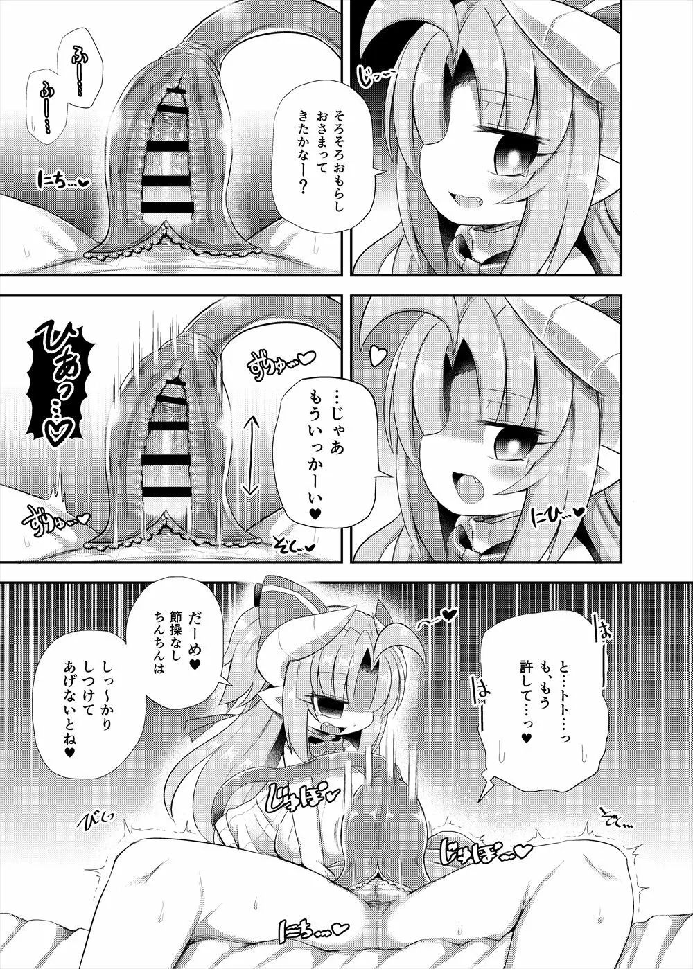 レベルドレイン～合同誌～ - page48