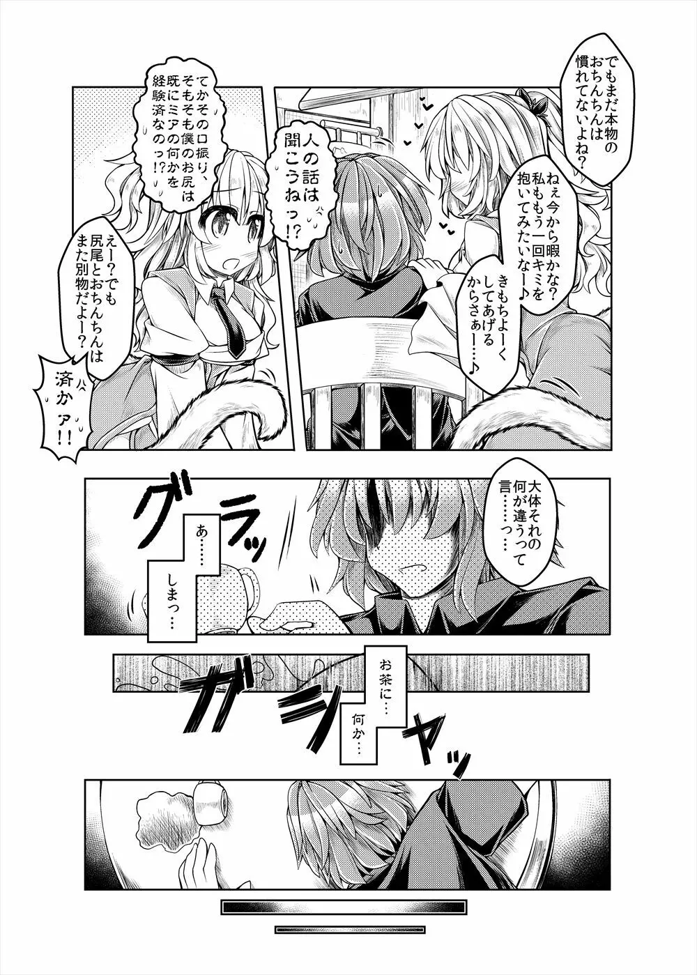 レベルドレイン～合同誌～ - page5