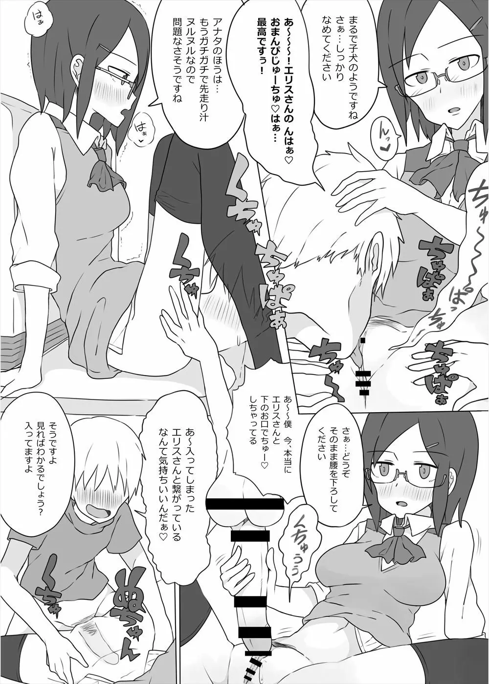 レベルドレイン～合同誌～ - page61