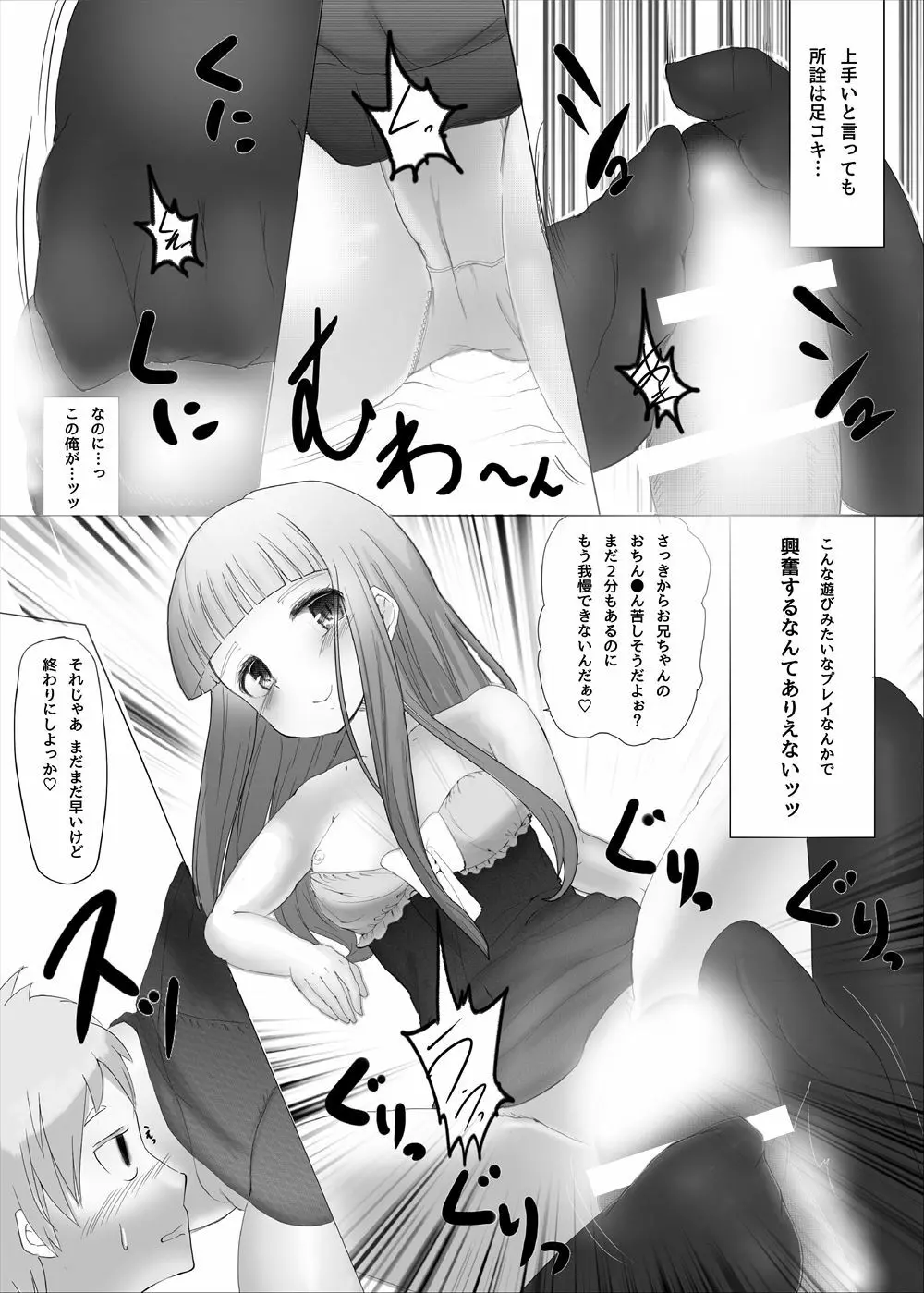 レベルドレイン～合同誌～ - page66