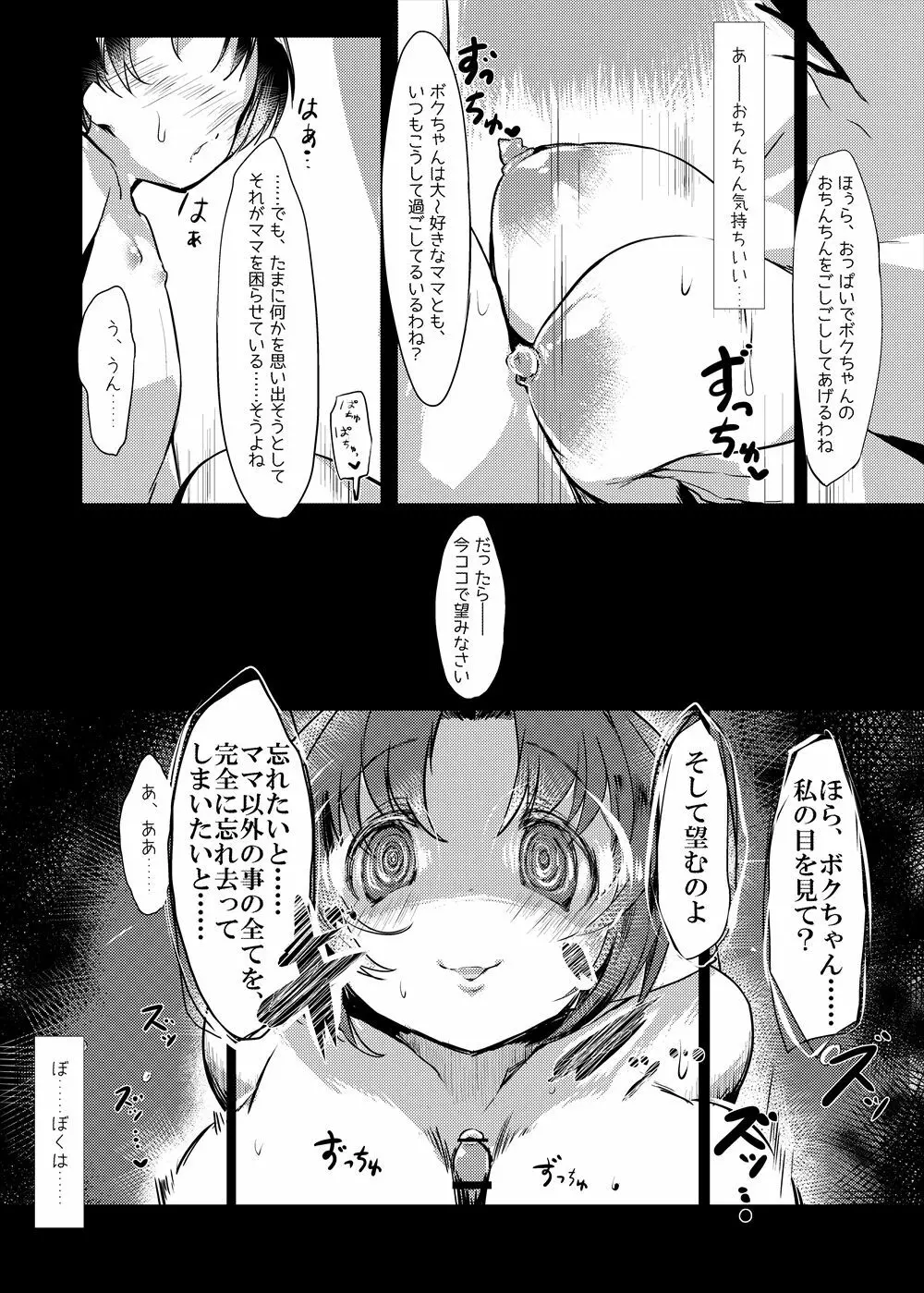 レベルドレイン～合同誌～ - page77