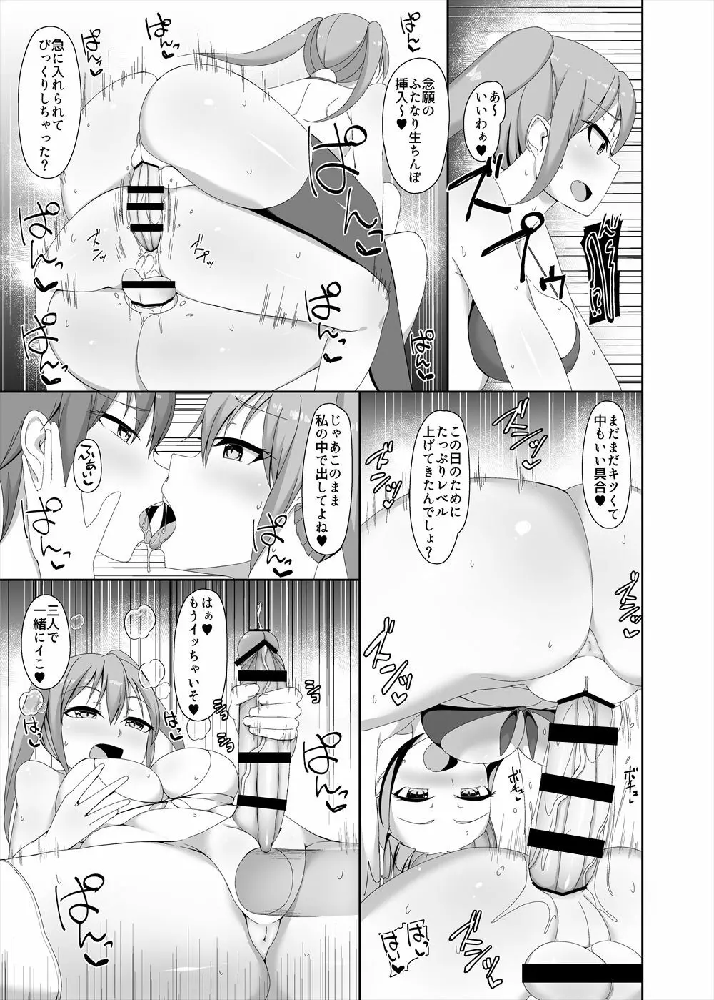 レベルドレイン～合同誌～ - page82