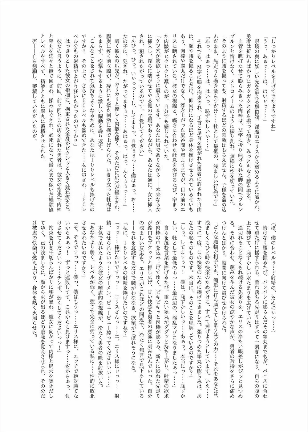 レベルドレイン～合同誌～ - page84