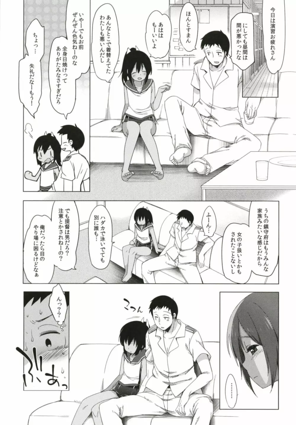 ひと夏のあやまち -伊401総集編- - page10