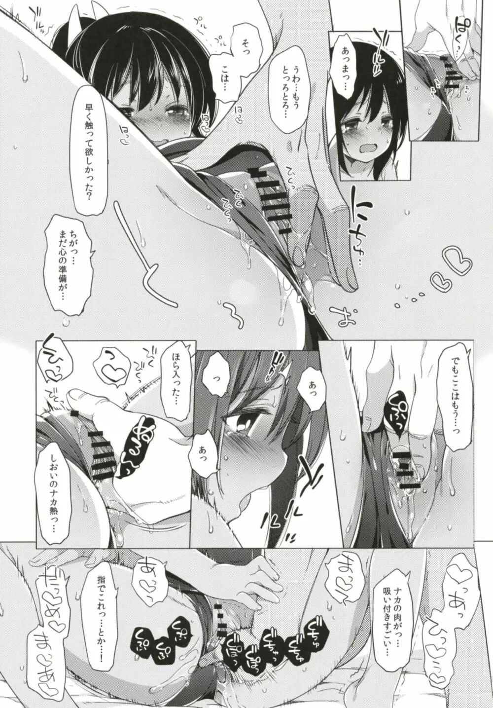 ひと夏のあやまち -伊401総集編- - page14