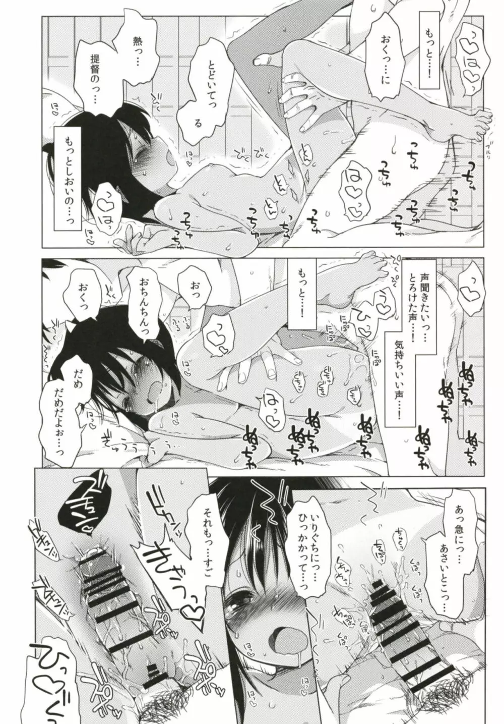 ひと夏のあやまち -伊401総集編- - page18