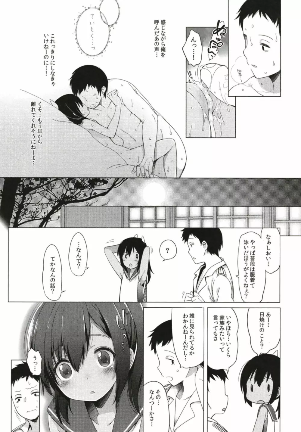 ひと夏のあやまち -伊401総集編- - page21