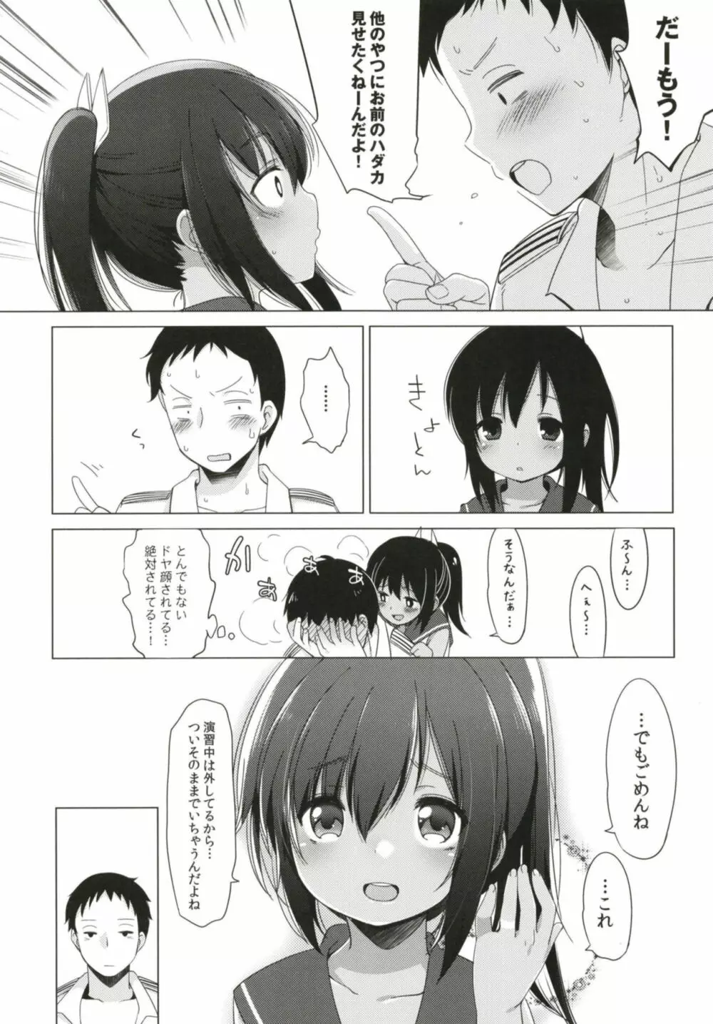 ひと夏のあやまち -伊401総集編- - page22