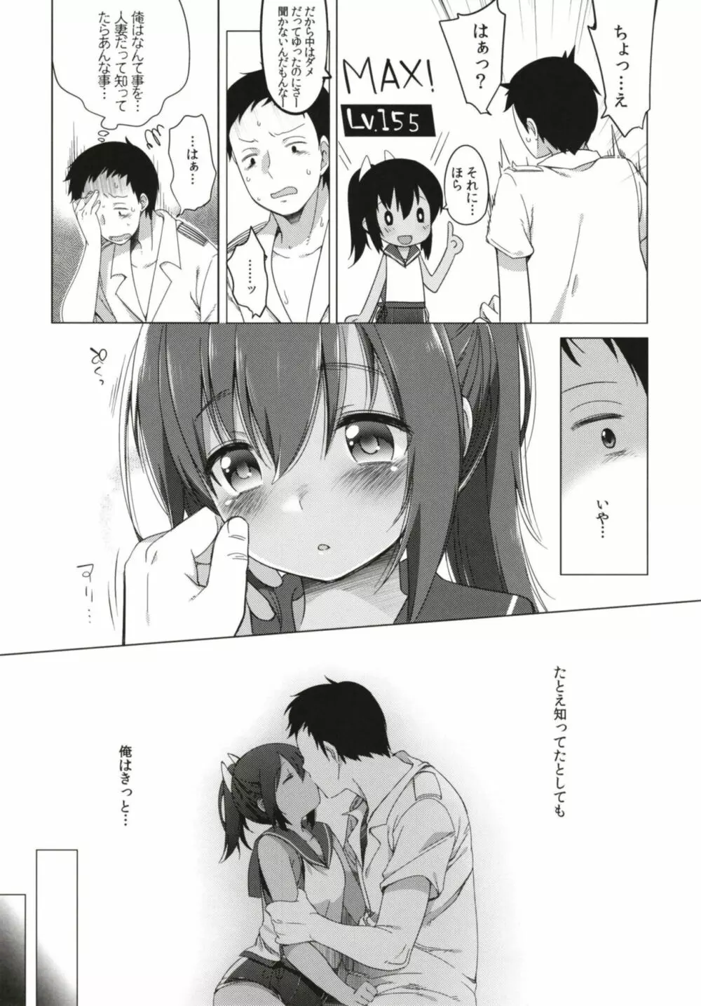 ひと夏のあやまち -伊401総集編- - page23