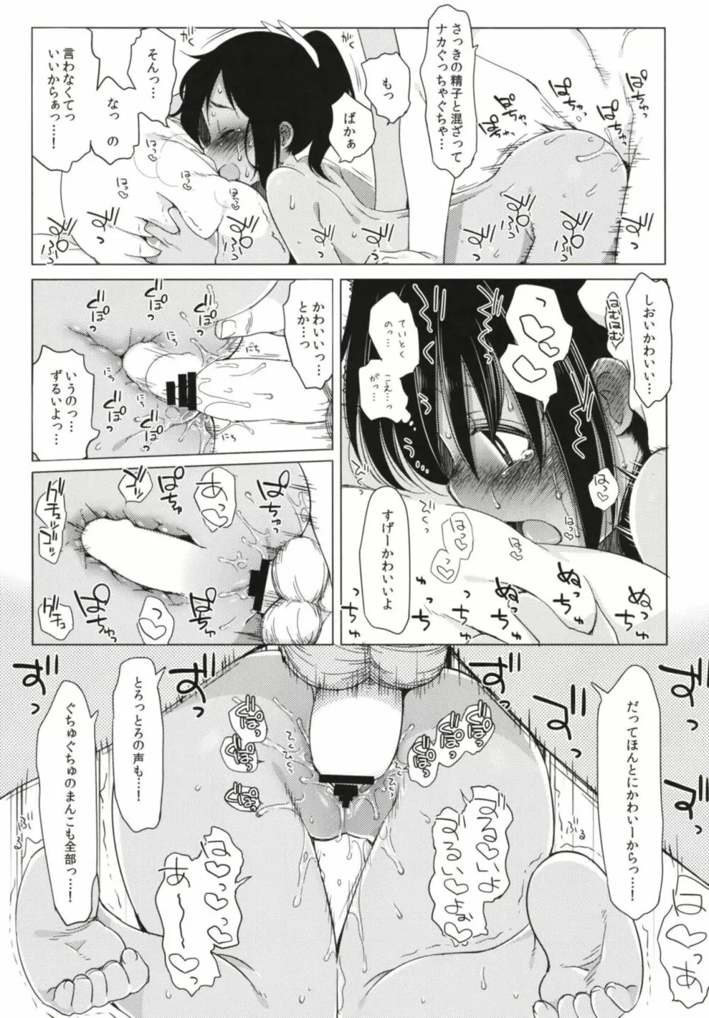 ひと夏のあやまち -伊401総集編- - page25