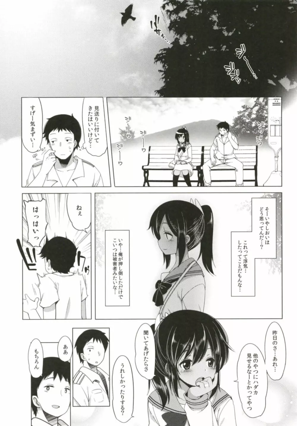 ひと夏のあやまち -伊401総集編- - page30