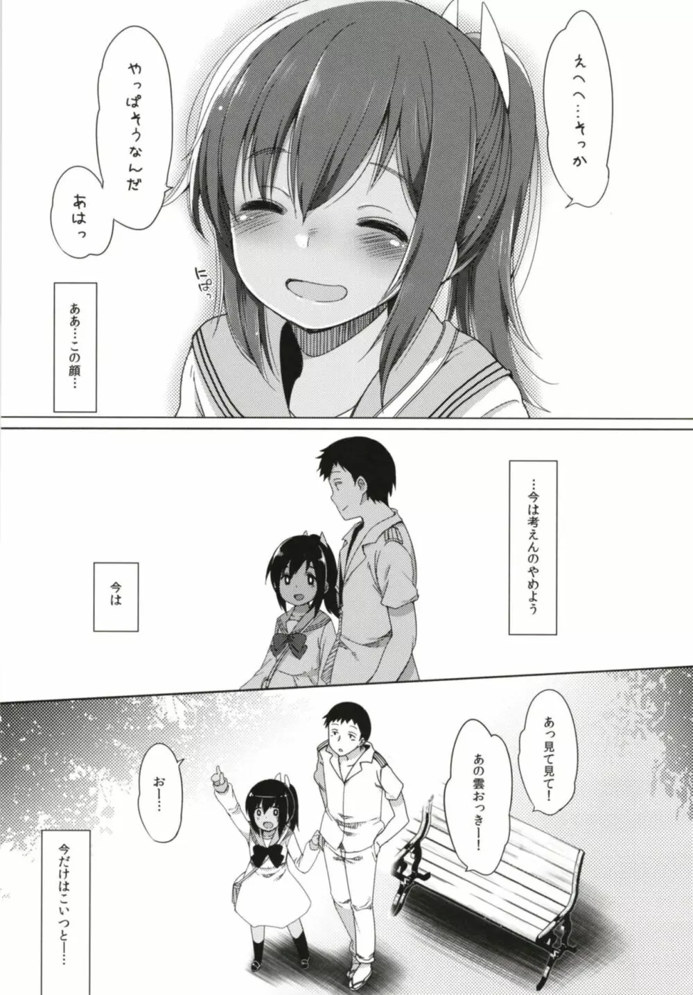 ひと夏のあやまち -伊401総集編- - page31