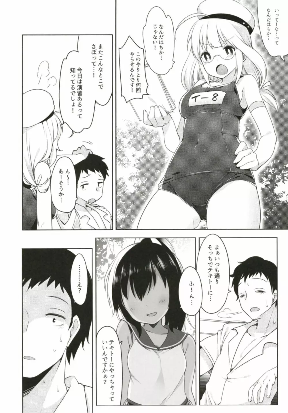 ひと夏のあやまち -伊401総集編- - page36