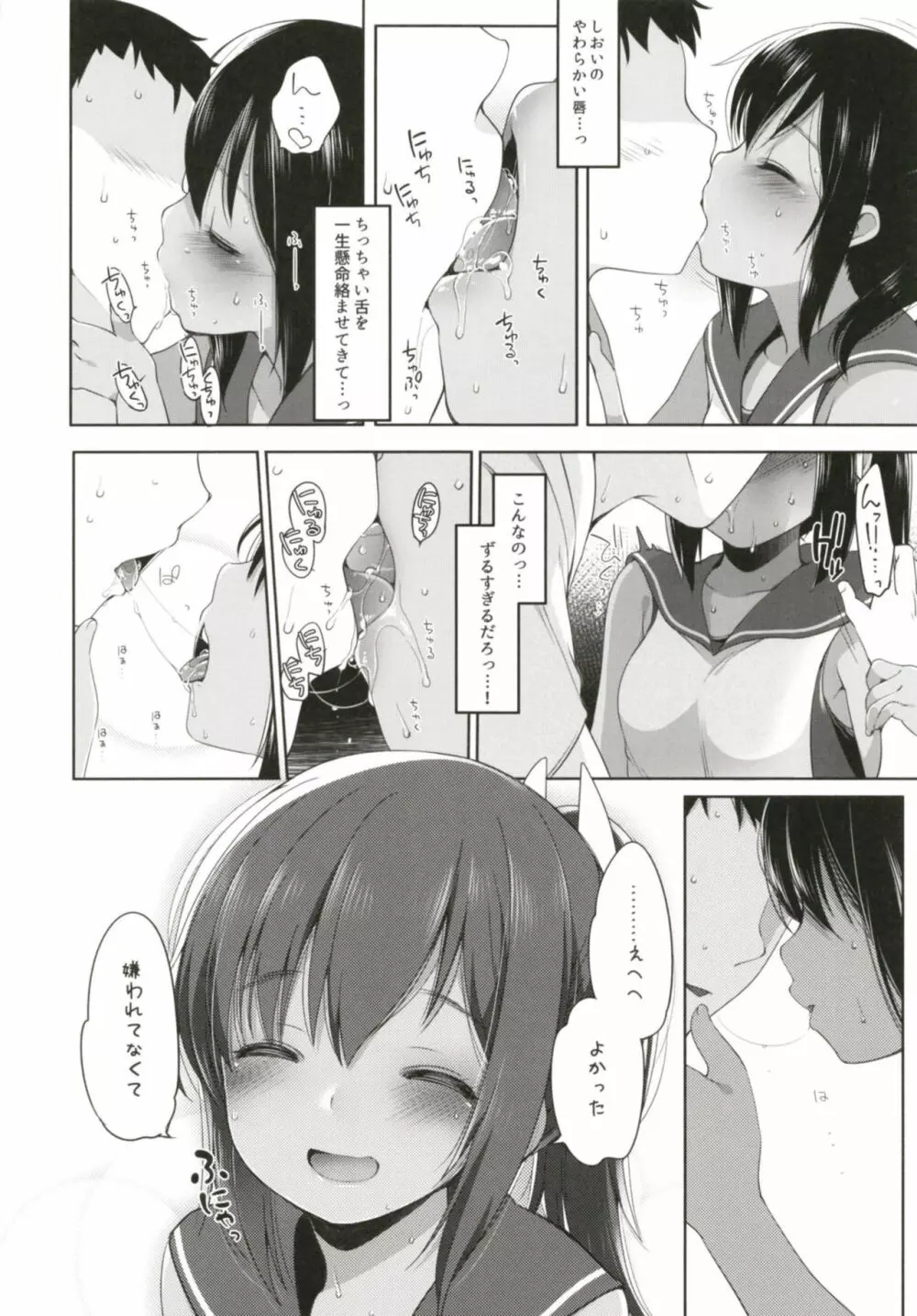 ひと夏のあやまち -伊401総集編- - page40