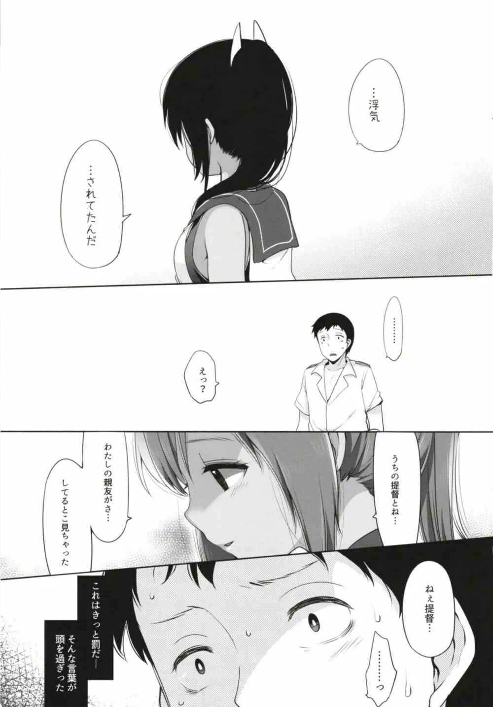 ひと夏のあやまち -伊401総集編- - page57