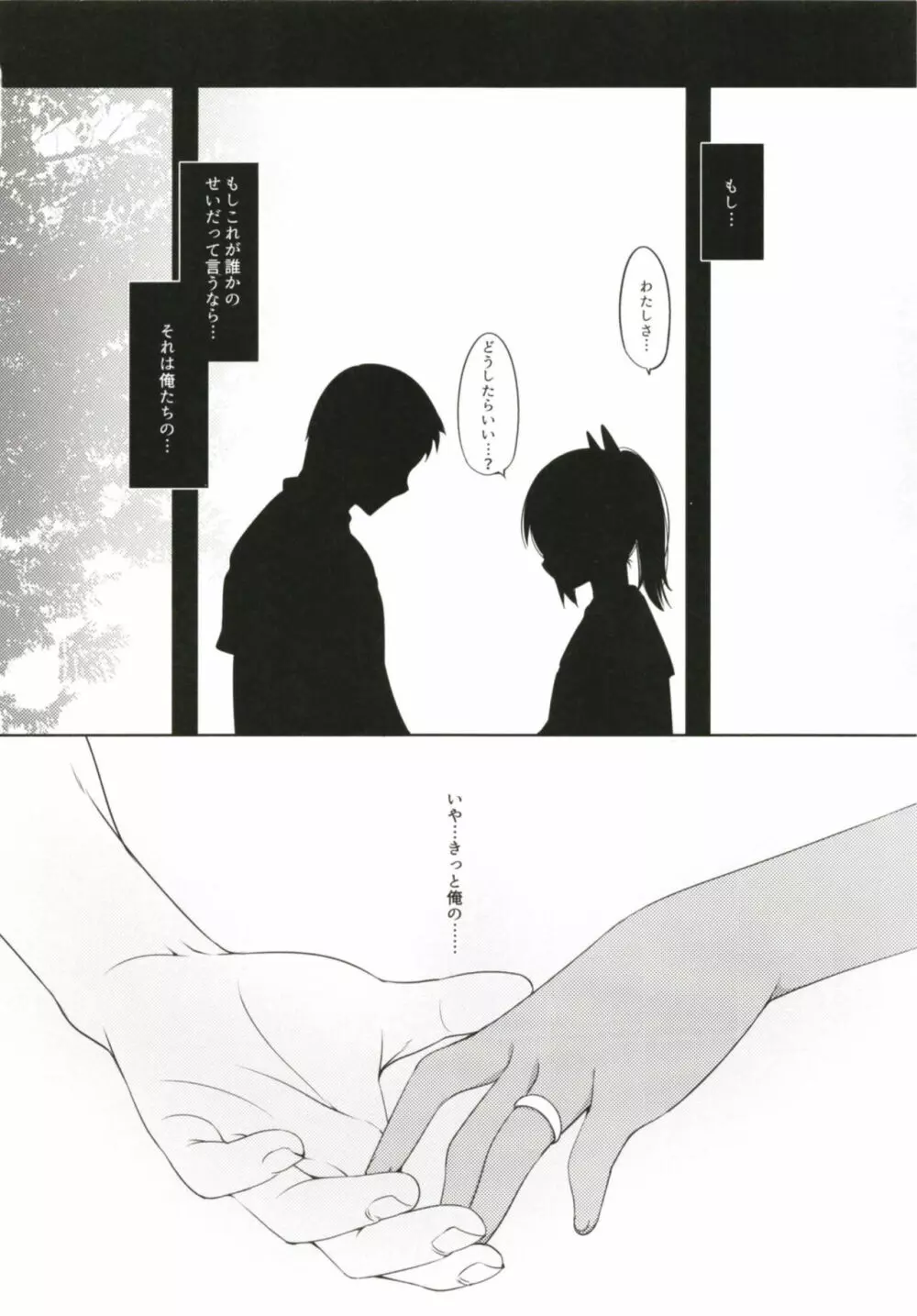 ひと夏のあやまち -伊401総集編- - page58